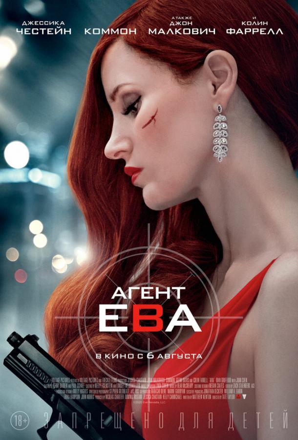 Фильм Агент Ева (2020) смотреть онлайн в хорошем качестве