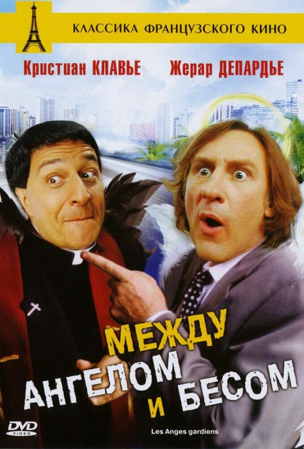 Фильм Между ангелом и бесом 1995 смотреть онлайн