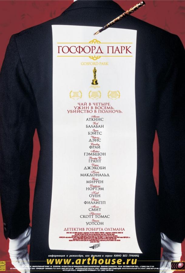 Фильм Госфорд-парк (2001) смотреть онлайн в качестве HD
